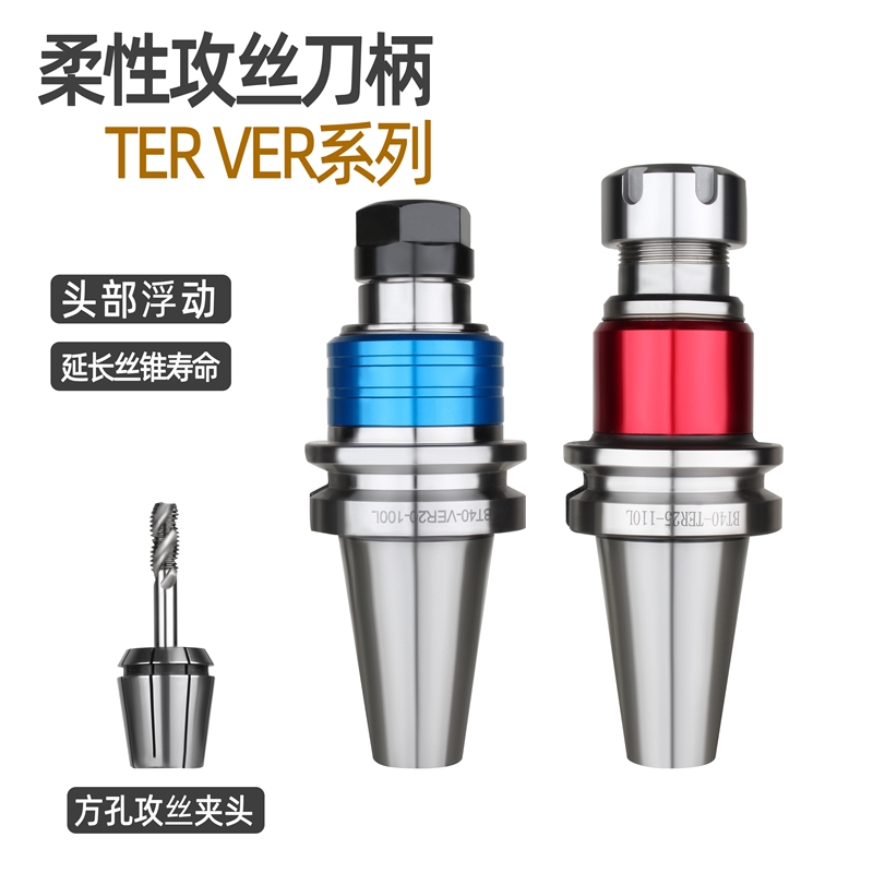 CNC数控丝攻刀柄 BT40-TER32-115L 伸缩式攻丝刀柄不乱牙柔性攻丝