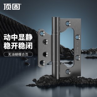 顶固卧室木门子母合页免开槽静音不锈钢铰链4寸无油蝴蝶合页