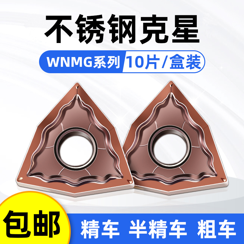 数控刀片桃型车刀片不锈钢桃形刀片WNMG080404/08/12外圆刀粒刀头