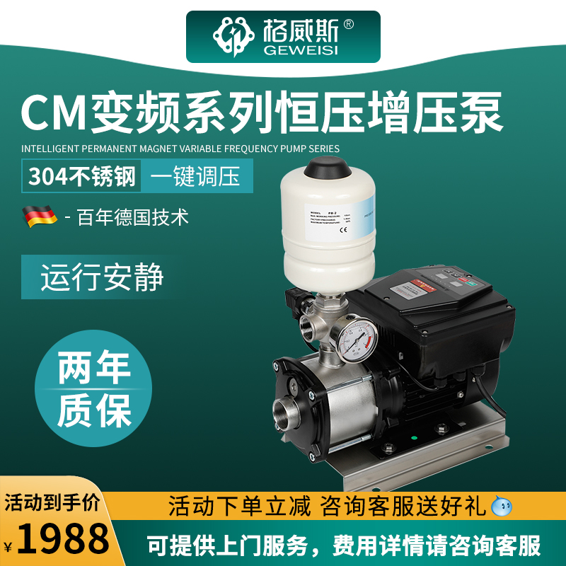 格威斯水泵CMI3-4/3-5不锈钢增压泵家用全自动变频增压恒压供水