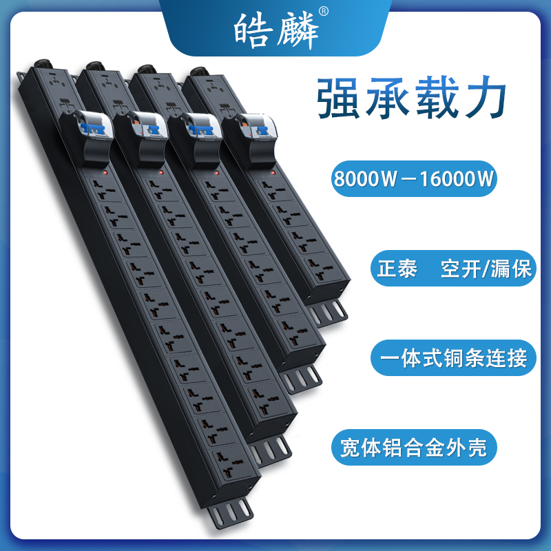 皓麟大功率排插座32A63A80A8000W空气开关漏电保护工业无线接线板