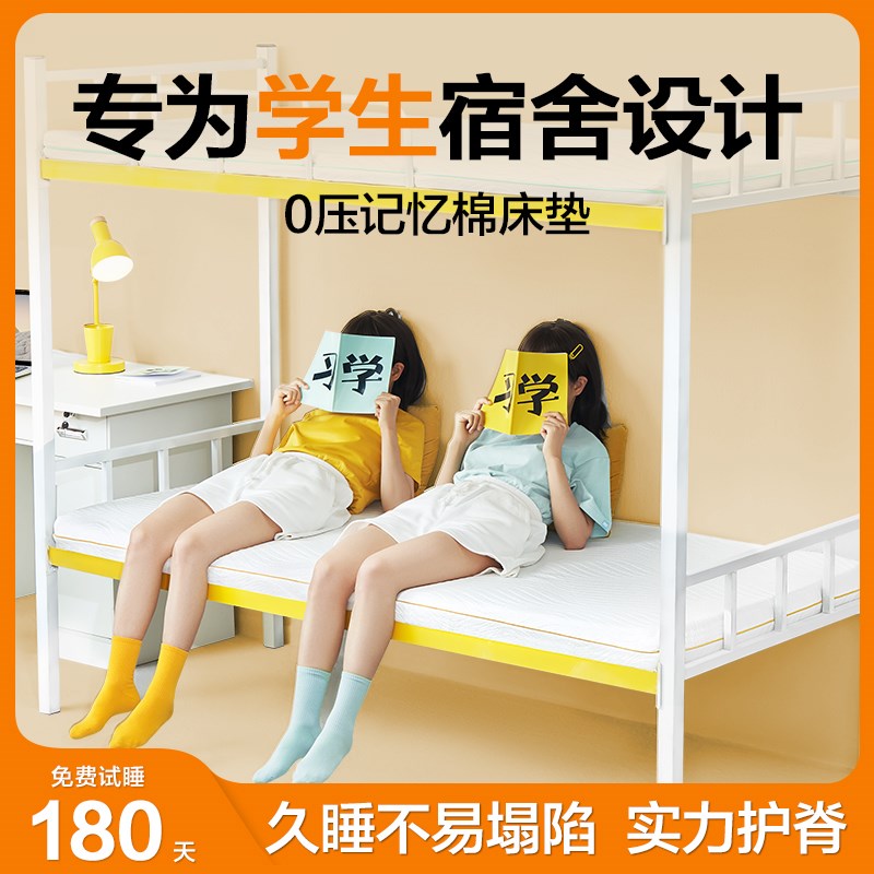 专为学生宿舍设计的床垫子记忆棉软海绵寝室单双人上下铺定制尺寸
