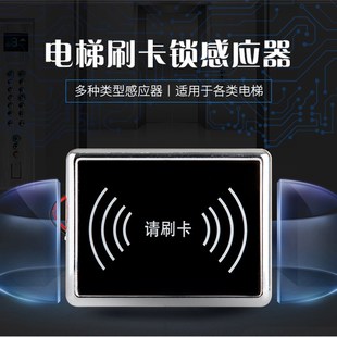 康拓电梯刷卡读头电梯刷卡器电梯ic卡感应器电梯刷卡门禁卡读卡器