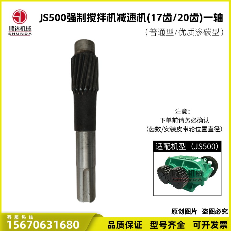 强制JS500搅拌机减速机牙箱波箱齿轮箱配件一轴17齿20齿渗碳耐磨