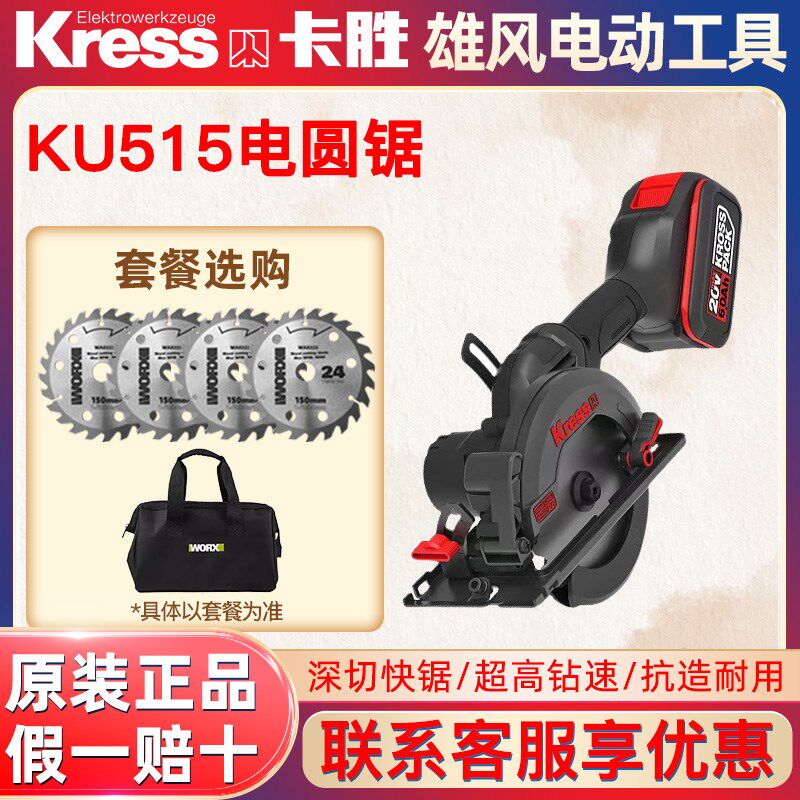 卡胜KU515锂电无刷电圆锯充电式木工手提锯无线电锯切割机圆盘锯