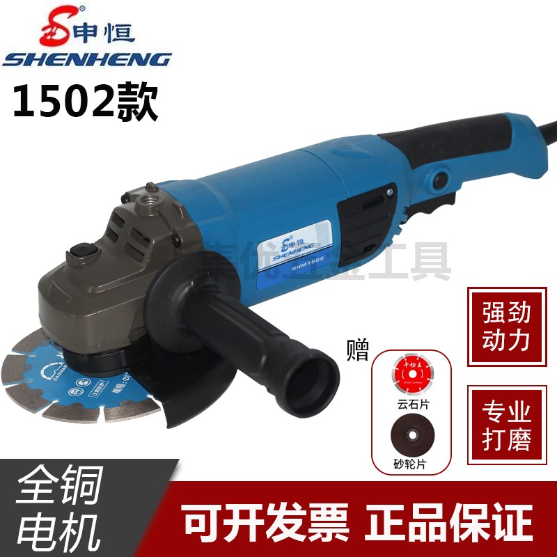 申恒1502角磨机大功率打磨机150型磨光机工业级1600W开槽切割机
