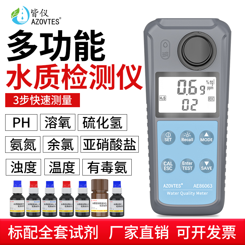 皆仪多功能水质检测仪浑浊度氨氮余氯测试仪PH亚硝酸盐泳池浊度计