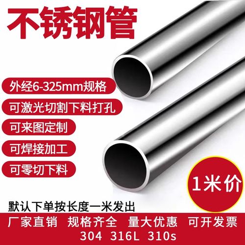 304不锈钢管6-325无缝管抛光卫生管装饰管精密管空心圆管加工切割