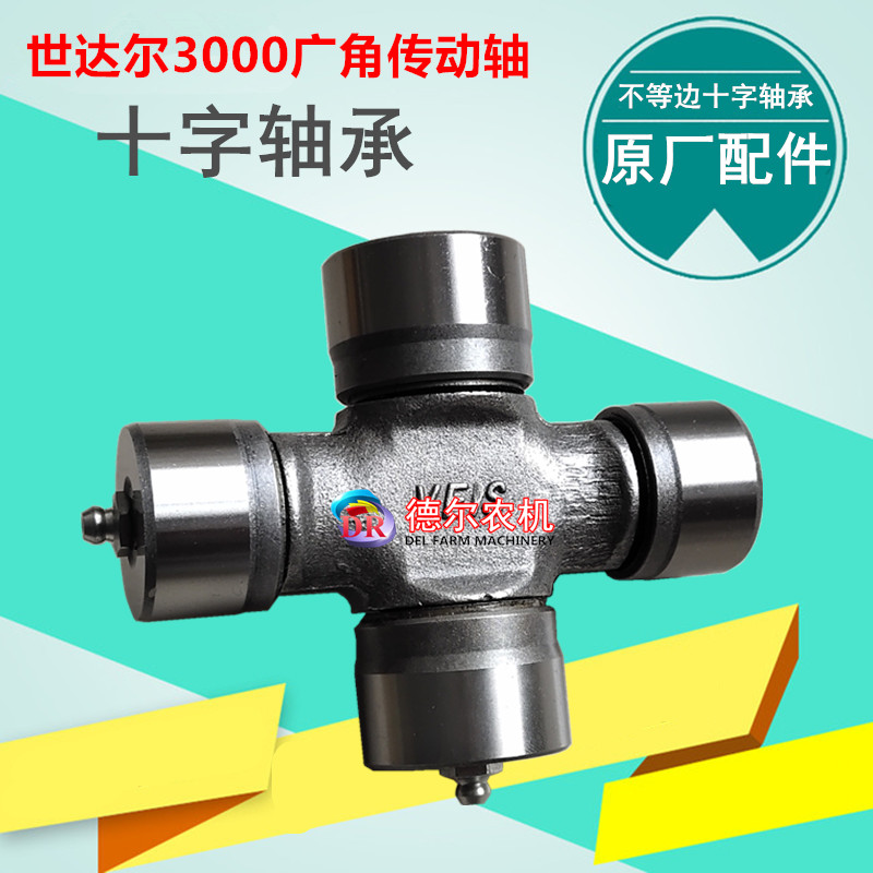 打捆机配件 世达尔3000广角传动轴 十字轴承 不等边十字轴承 原厂