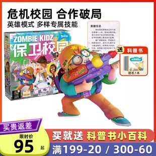 小镇保卫校园桌游儿童6岁8小学生合作类玩具亲子互动游戏多人打怪