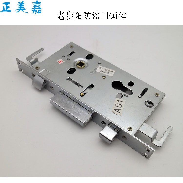 步阳防盗门单活双活双快锁体保德安12型大方舌锁体240X24平头双孔