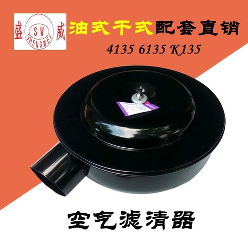 上海东风6135柴油机配件 上柴4135干式油式 空气滤清器 空滤总成