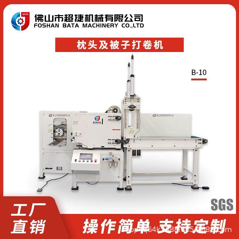 佛山厂家全自动被子打卷机多功能卷被机靠垫抱枕卷包打包包装设备
