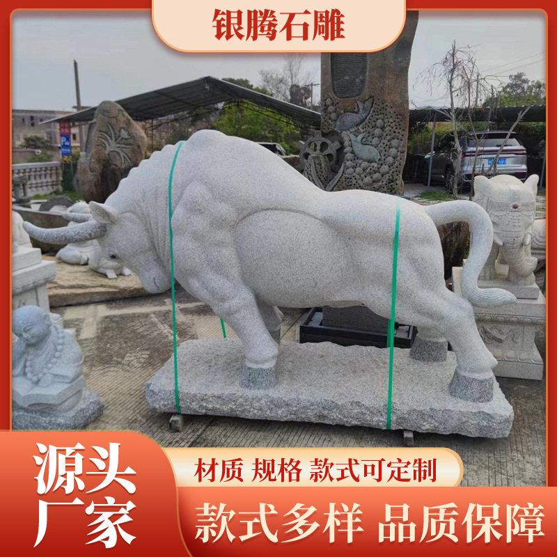 大型石材牛雕塑景观园林水牛开荒牛斗牛摆件华尔街艺术牛雕塑