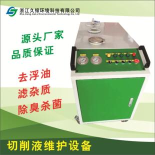 厂家直销切削液维护再生机切削液过滤循环使用浮油收集器