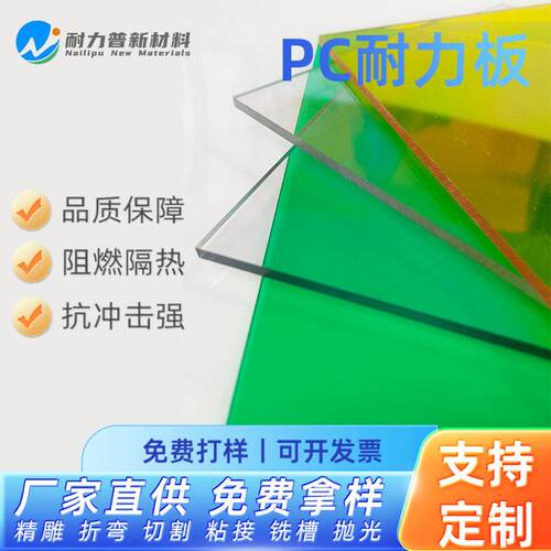 厂家PC板透明耐力板支持颜色厚度尺寸定做耐力板实心阳光板