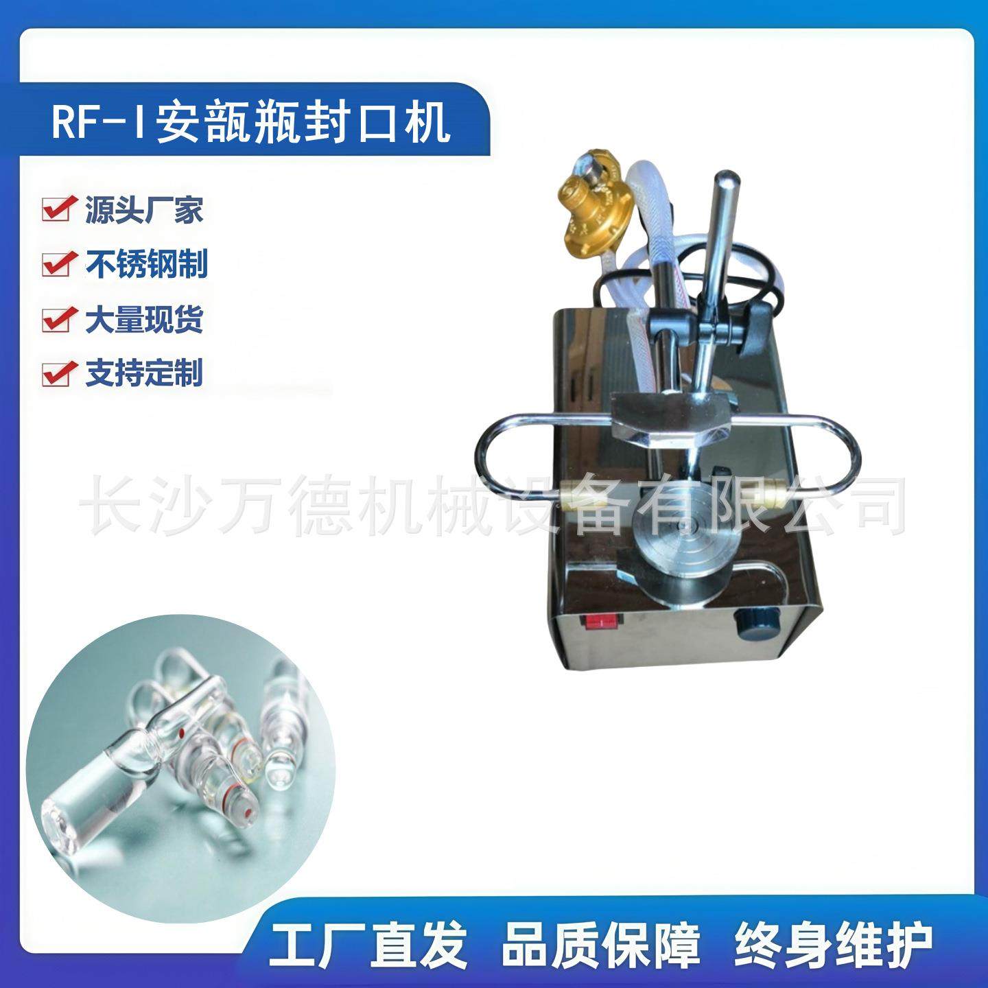 RFJ安瓿瓶熔封机安瓿拉丝封口机曲颈瓶针剂瓶玻璃试管火焰熔封机