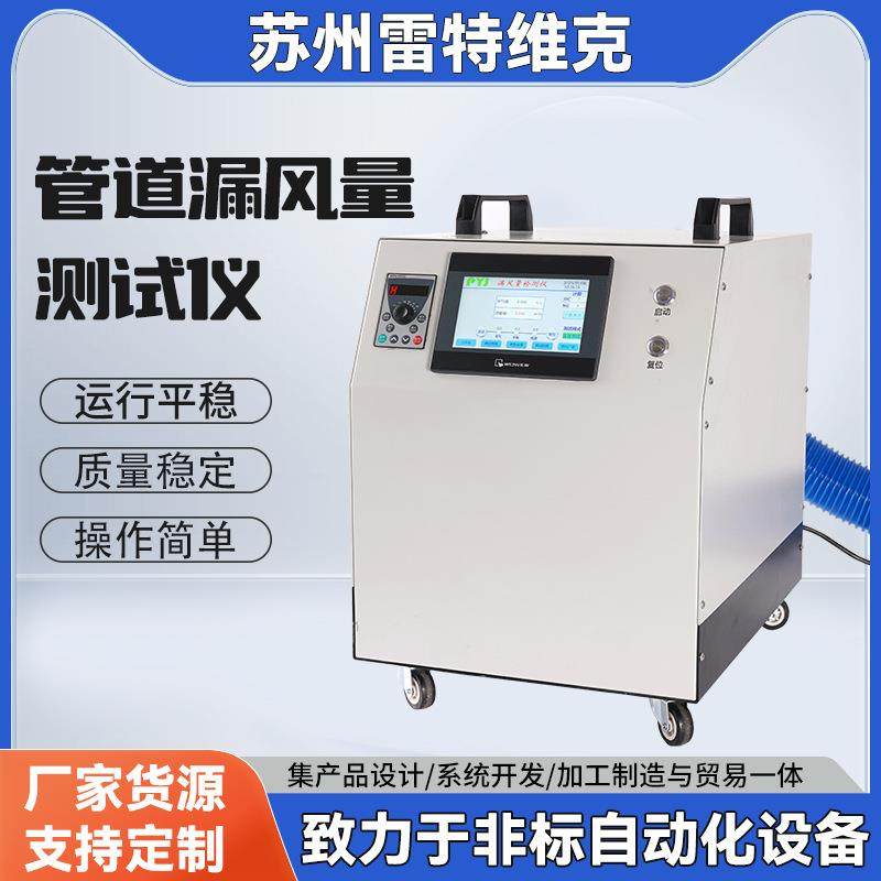 管道漏风量测试仪无损密封性真空密封试验仪检漏仪检测管路