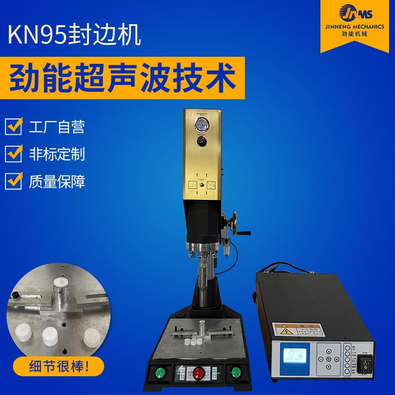 全自动无纺布焊接机15K大功率塑料焊接机超声波塑料点焊机