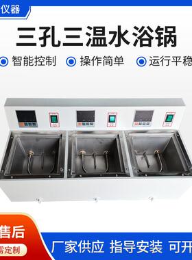 DK-8D三孔三温水浴锅实验室数显恒温水浴锅电热恒温水浴