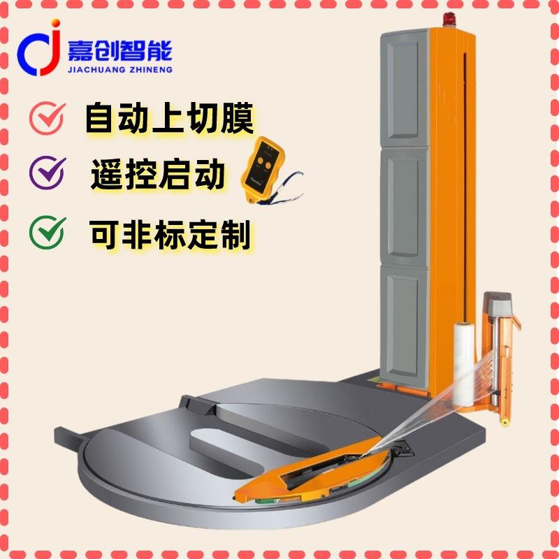 缠绕膜半自动包装机大型托盘缠绕机裹膜机预拉型智能缠绕机