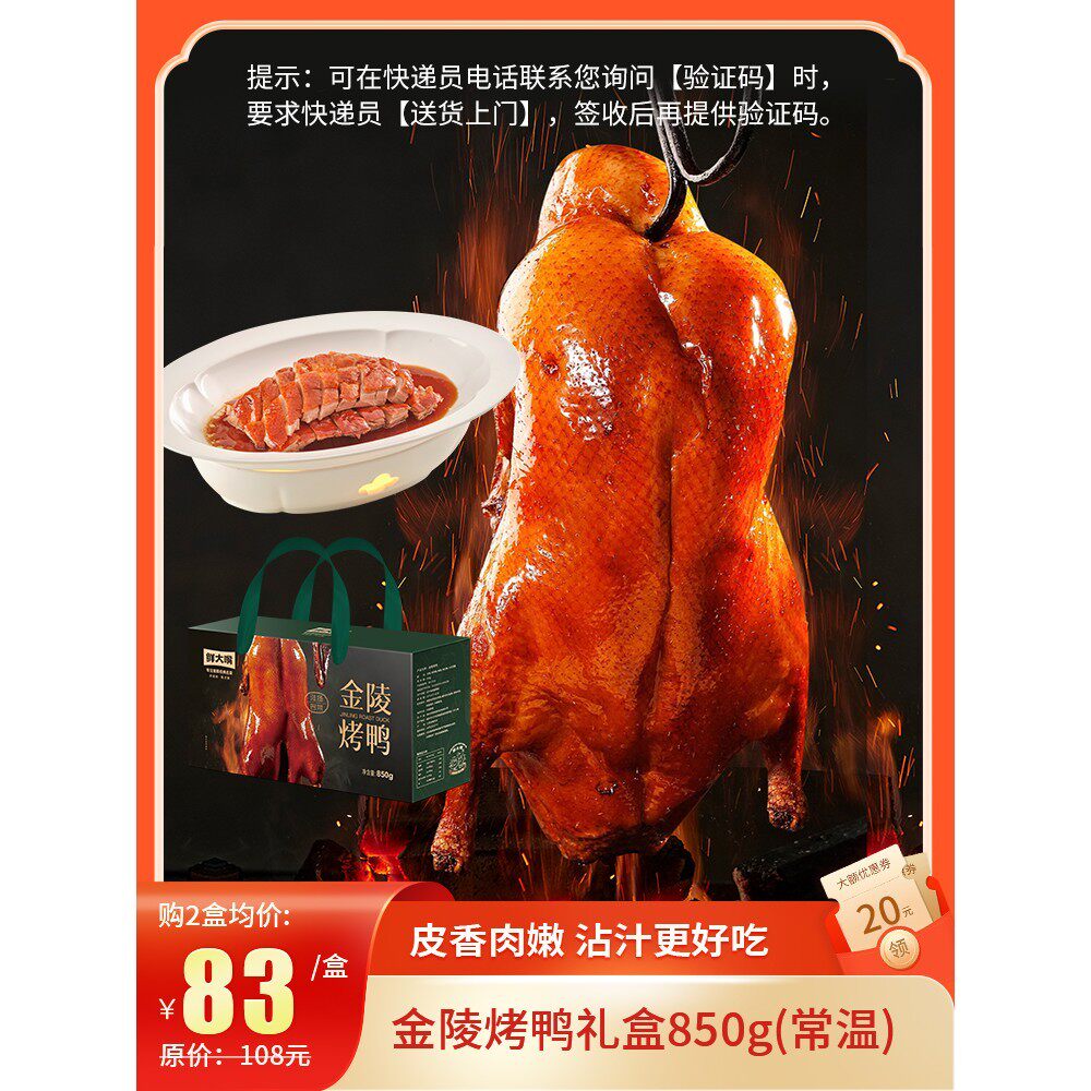 小厨娘南京烤鸭正宗老字号配卤汁加热即食鸭肉零熟食特产伴手礼盒