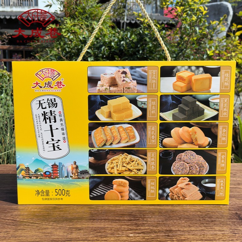 无锡特产大成巷精十宝礼盒绿豆糕饼干桂花糕点小吃零食大礼包组合