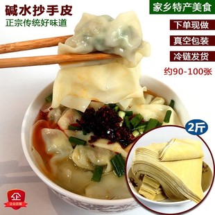 贵州新鲜抄手皮水饺混饨馄饨四川重庆贵阳遵义毕节土产速食抄皮
