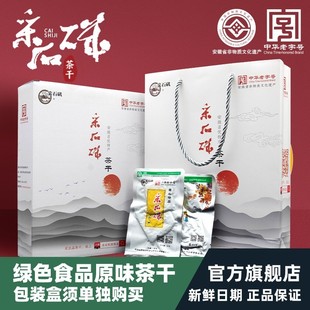 马鞍山采石矶绿色食品茶干安徽特产送礼原味豆干 干香干 干茶点小