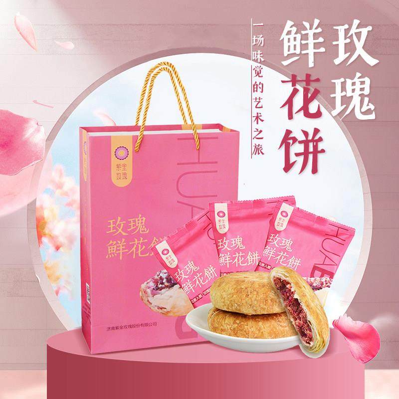 紫金玫瑰鲜花饼正宗平阴 玫瑰花瓣馅料烘烤花饼散装 礼盒装点心