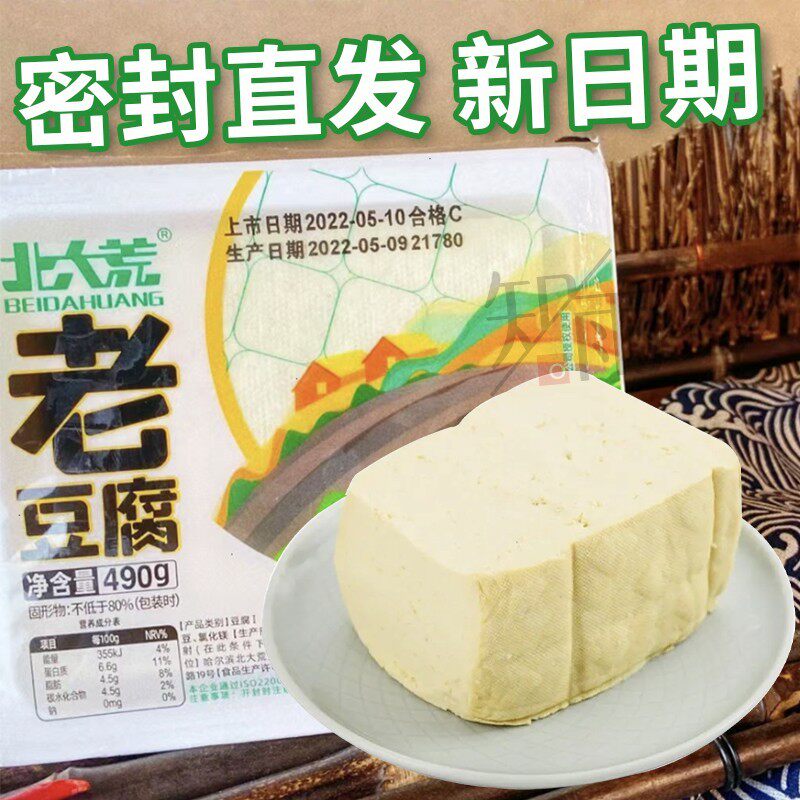 北大荒老豆腐古法卤水大豆腐新鲜农家东北特产黄豆大豆原料豆制品