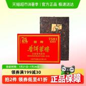 中茶普洱茶75周年纪念版 7581熟茶250g茶砖 云南茶叶中华老字号