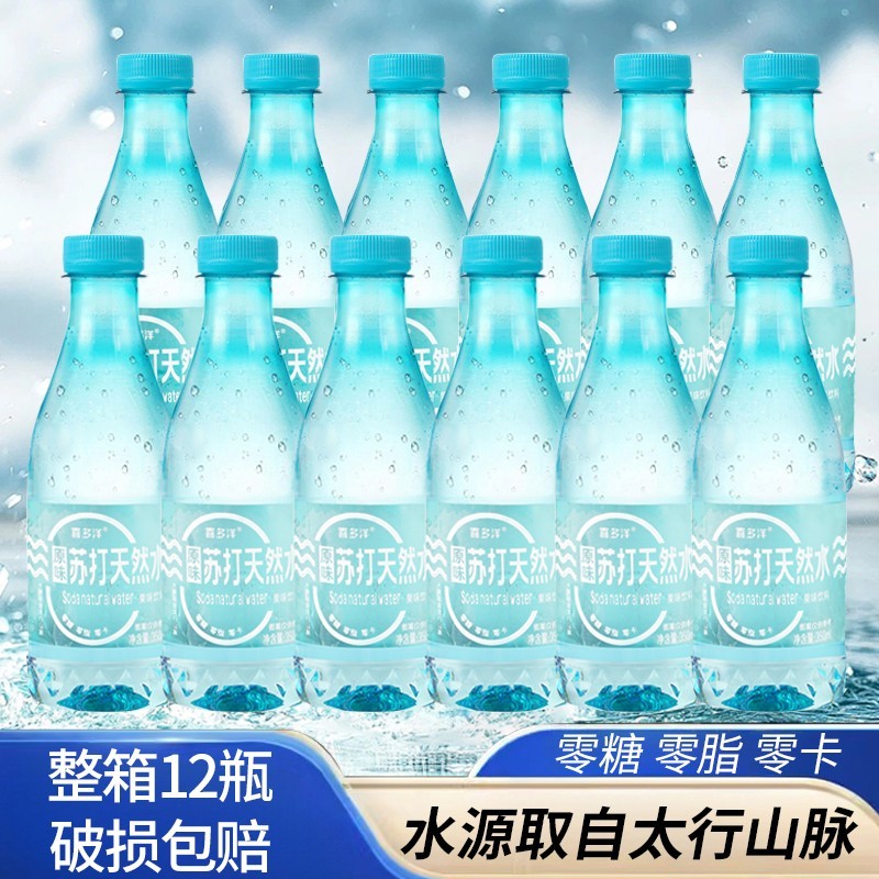 苏打水苏打天然水0脂0卡350ml*12/24瓶装清爽健康运动保湿饮品