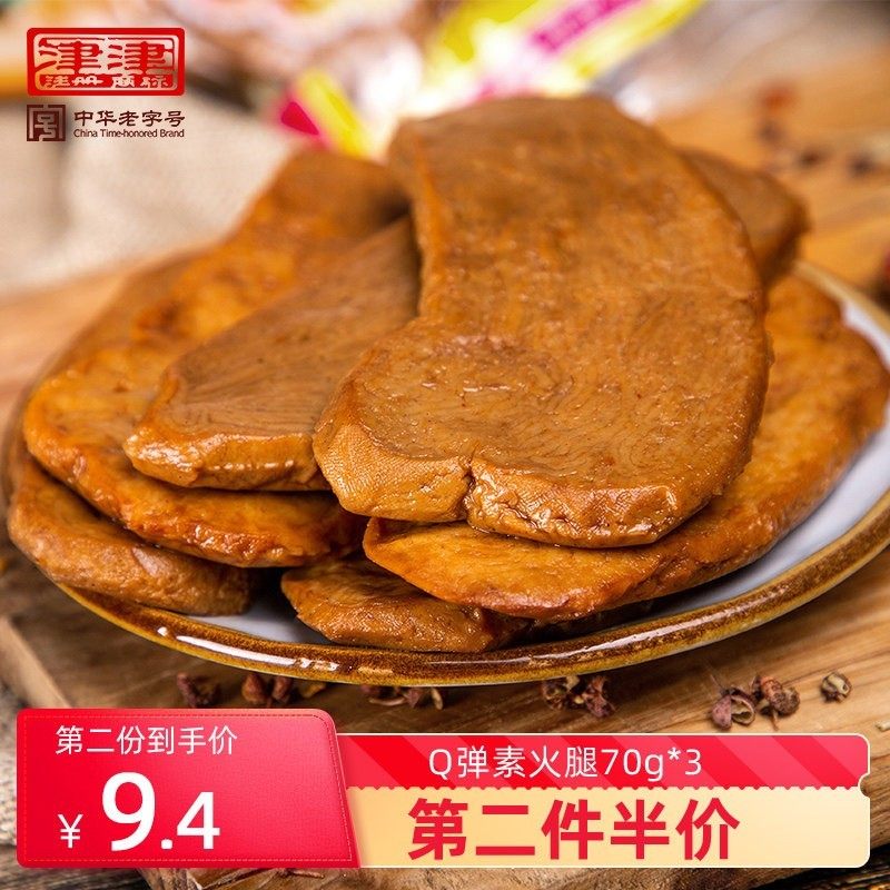 中华老字号津津素火腿素食小吃苏州特产豆干零食豆制品70g*3袋
