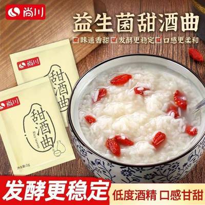 尚川益生菌甜酒曲做醪糟酒酿家用自制发酵酵母糯米曲子传统米酒曲