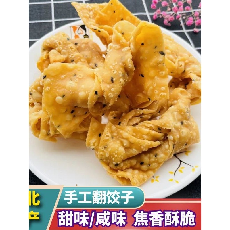 翻饺子湖北天门特产手工油炸焦叶子传统糕点芝麻片子麻叶子甜咸味