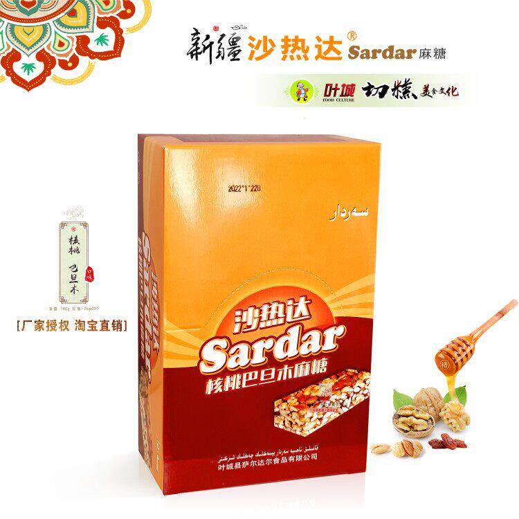 包邮正宗新疆切糕特产美食沙热达麻糖办公零食核桃巴旦木500gg