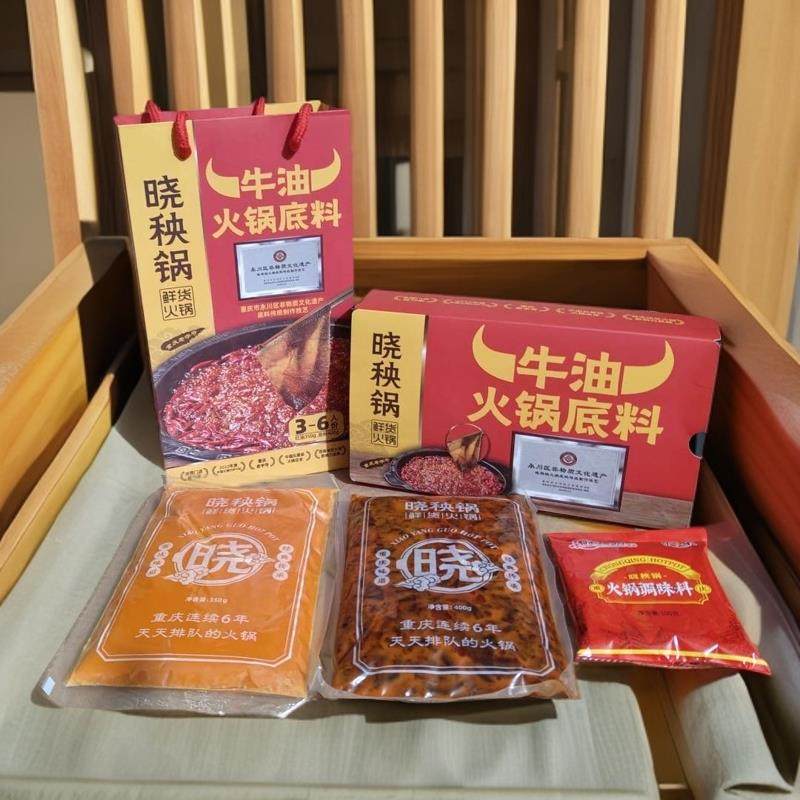 重庆晓秧锅牛油火锅汤底850g/礼盒装永川特产麻辣烫一料多用调料
