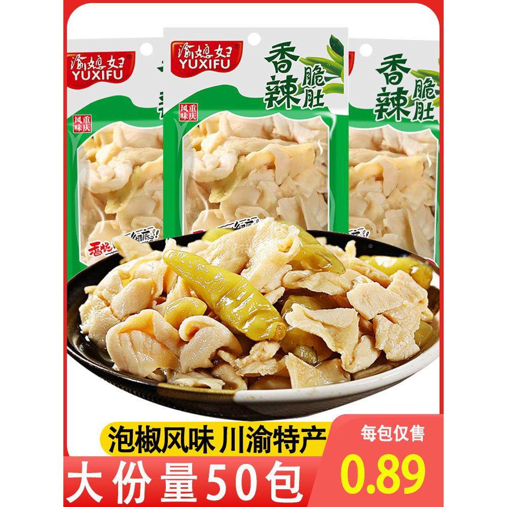 渝媳妇泡椒脆肚30袋四川特产麻辣小吃小零食品好吃的整箱散装
