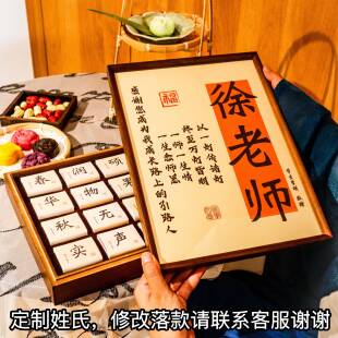 古祁云腴 茶礼定制姓氏送老师高端茶叶礼盒贴心礼物礼品文创