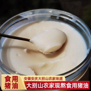 安徽安庆太湖县现熬食用猪油大别山农家灶台熬制板油特产小火慢熬