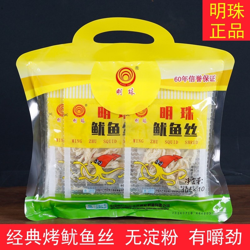 舟山特产明珠鱿鱼丝10g*10包碳烤鱿鱼丝干条海鲜零食即食解馋小吃