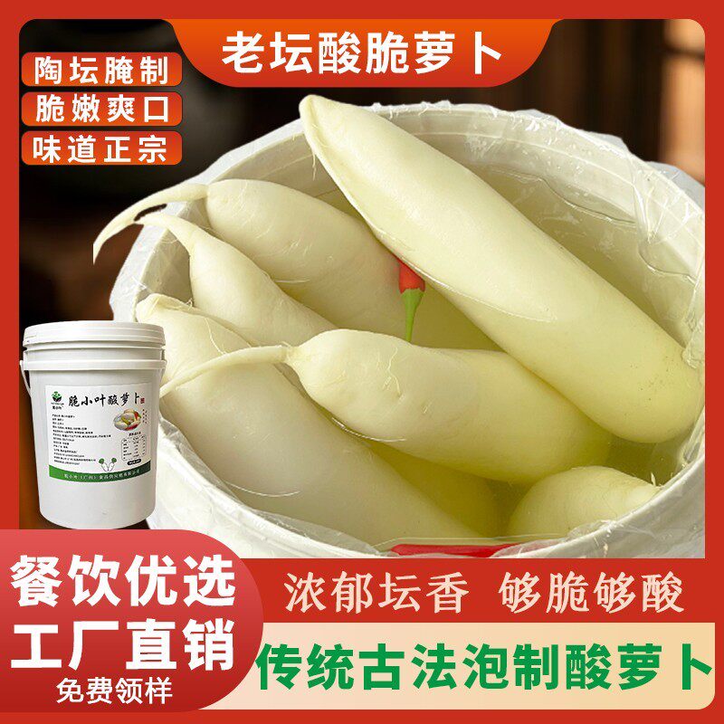 酸罗卜商用桶装酸菜鱼老坛腌制脆嫩爽口罗卜老鸭汤泡罗卜餐饮专用
