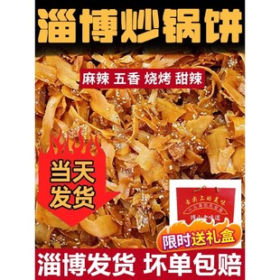 淄博炒锅饼山东特色炒饼八大局特产白老三许洪学小哥同款 紫米饼