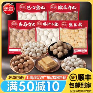 思念火锅丸子锁鲜装500g鱼豆腐撒尿肉丸鱼丸虾滑香菇贡丸食材任选