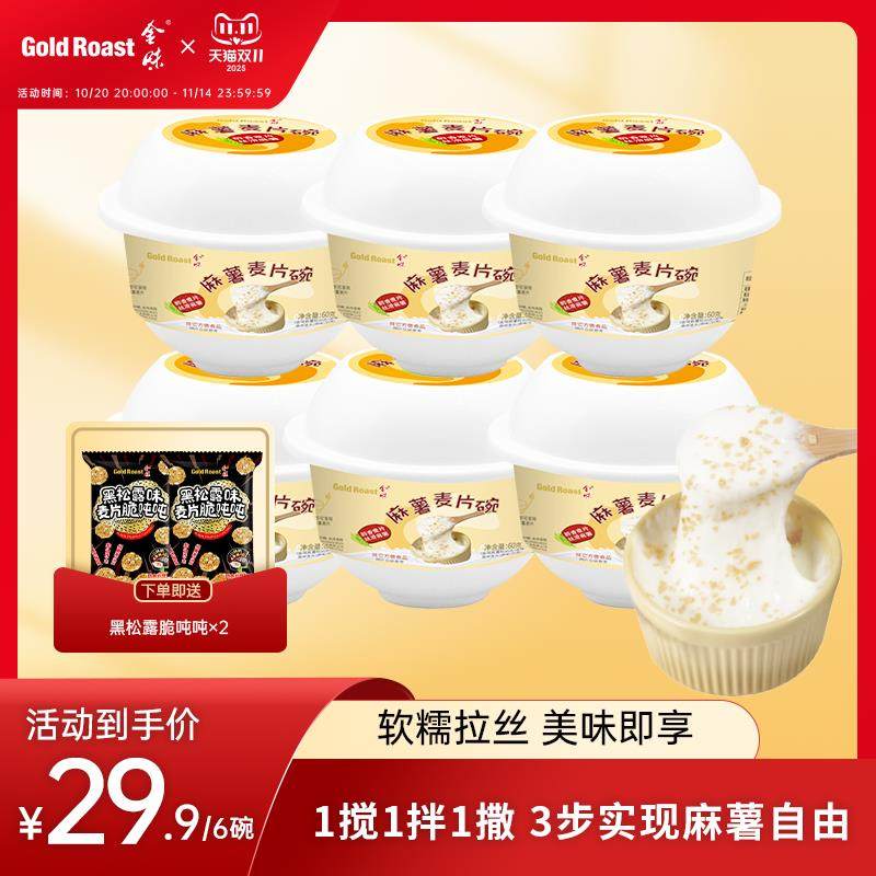 金味麻薯麦片碗懒人方便速食即食冲泡代餐麻薯碗60g*6碗装 免洗杯,咖啡/麦片/冲饮,营养复合麦片,淘宝优惠券,粉丝福利购,淘宝优惠卷