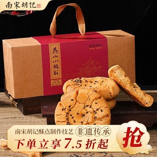 南宋胡记桃酥饼手工传统老式 糕点点心杭州特产网红零食伴手礼盒