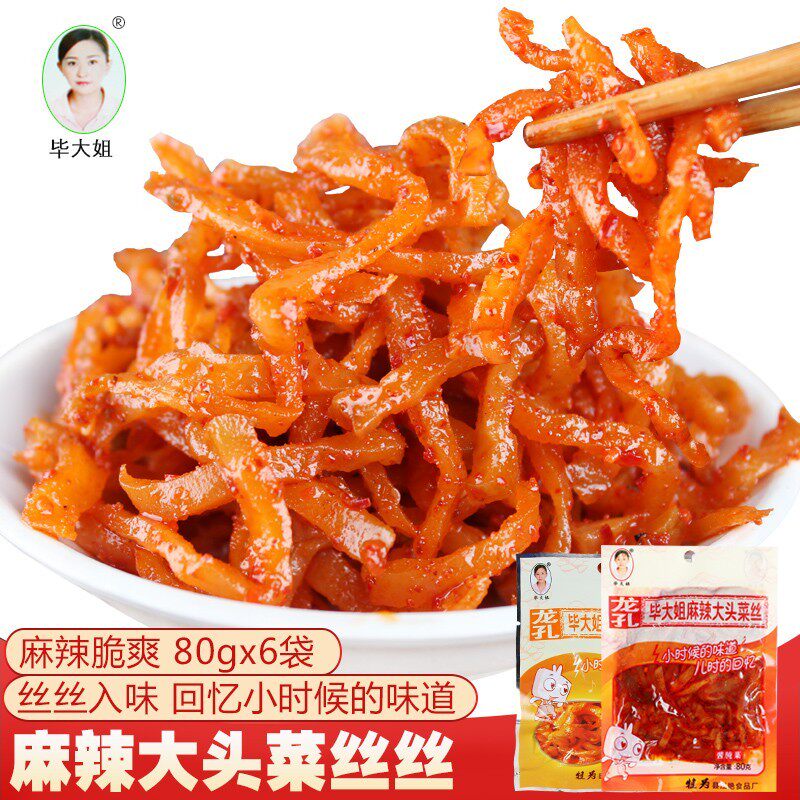 麻辣大头菜丝丝四川乐山特产毕大姐龙孔新鲜袋装咸菜儿时80gx6袋