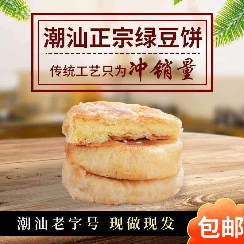 潮汕实体老店潮汕特产正宗手工绿豆饼点心糕点散装嘴边零食早餐