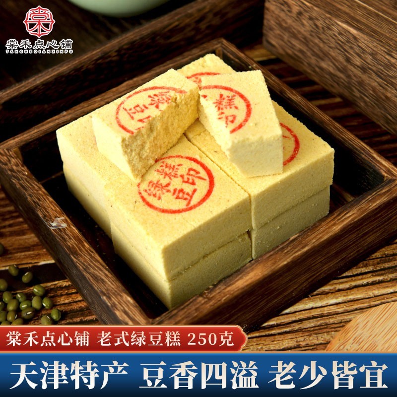 棠禾点心铺老式绿豆糕传统手工糕点松软绿豆饼老人怀旧零食茶点心